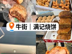 -满记烧饼(牛街东里小区一区店)
