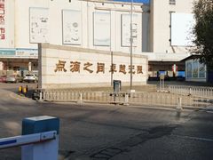 -四道口水产市场