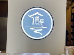 -水墨澜渟足道·SPA·传统(四望亭东关街店)
