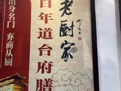 -老厨家(友谊路总店)