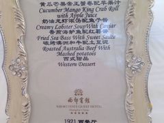 -西郊宾馆·1921餐厅