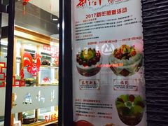 -东南饼庄(铁路二村店)