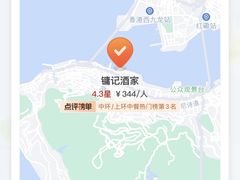 -镛记酒家