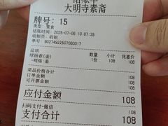 -大明寺素斋