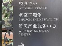 -世园罗曼小镇