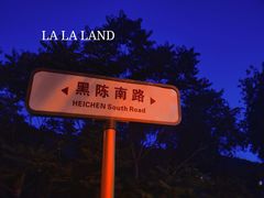 -鬼笑石后山停车场