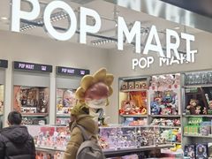 -泡泡玛特POPMART(苏州诚品生活店)