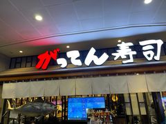 门面-合点寿司(金虹桥商场店)