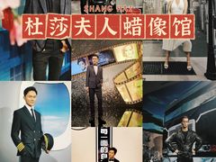 -上海杜莎夫人蜡像馆