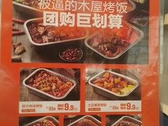 -木屋烧烤(龙湖天街店)