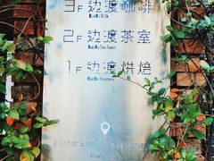 -边渡咖啡烘焙店(昙华林店)