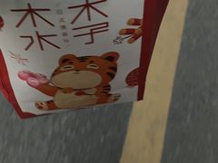 -木子木水日式烫面包(杭州首店)