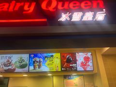 门面-DQ·蛋糕·冰淇淋(手工定制蛋糕长泰广场店)