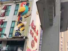 -康逸居·始于2002(海安店)