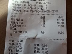 账单-和合谷(百荣店)