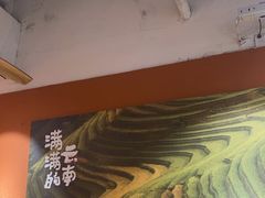 -云味馆·云南菜·云南米线(中洲店)