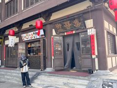 -喜晋道面馆(华严寺广场店)