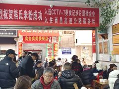-熊氏牛羊杂粉(龙眼井总店)