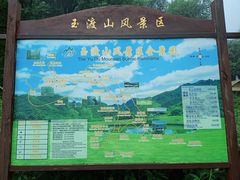 -玉渡山自然风景区