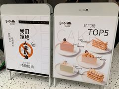 -BanCake·法式千层·拿破仑專門店