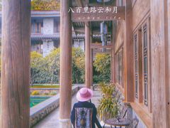 -松赞丽江山居餐厅
