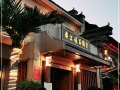 门面-都江堰石锅鱼