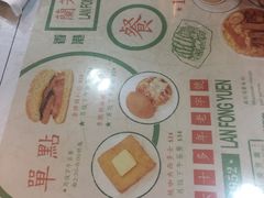 菜单-兰芳园(上环店)