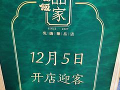 -大鸽饭(体育西路店)
