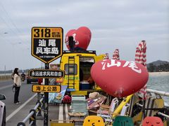 -汕尾风车岛