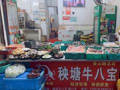 -秧塘牛八宝(金山路店)