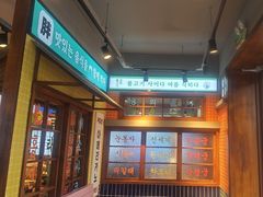 -安又胖韩国烤肉