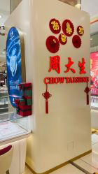 -周大生CHOW TAI SENG(成山路巴黎春天店)