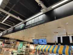-宜家·瑞典食品屋(宝山店)