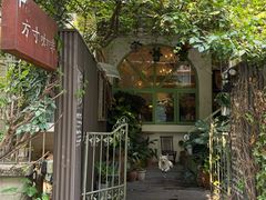 -绿房子方寸咖啡(星海名城店)