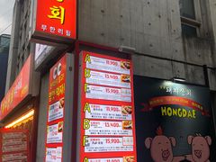 -江南猪肉商会无限续吃(弘大店)