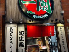 -一兰拉面(新宿中央东口店)