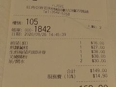 账单-八月花(旺角朗豪坊店)