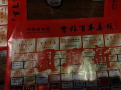 -新兴园饺子馆(河南街店)
