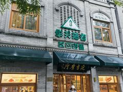 -华天延吉餐厅(西四总店)