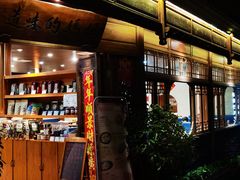 -妈妈的味道·腾冲特色菜(和顺古镇店)