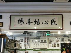 -傅记酱肉