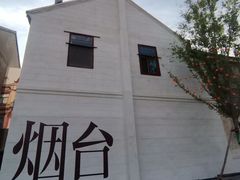-烟台山景区