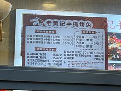 -老黄记手撕烤兔(玉林街店)