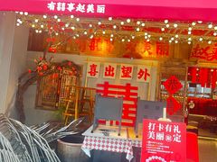 -赵美丽·重庆社区火锅·直营店(火车东站·中豪国际店)