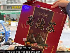 -鼎香皇高佬苏裹蒸粽