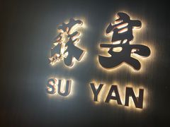 -食悦江南·淮扬菜·烤鸭(亚运村·惠新店)