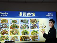 -洪霞餐馆