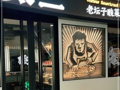 门面-太二酸菜鱼(中山龙之梦店)