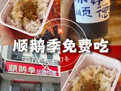 -顺鹅季·非遗烧鹅(六道口店)