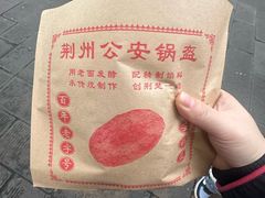 -荆州锅盔(阆中古城店)